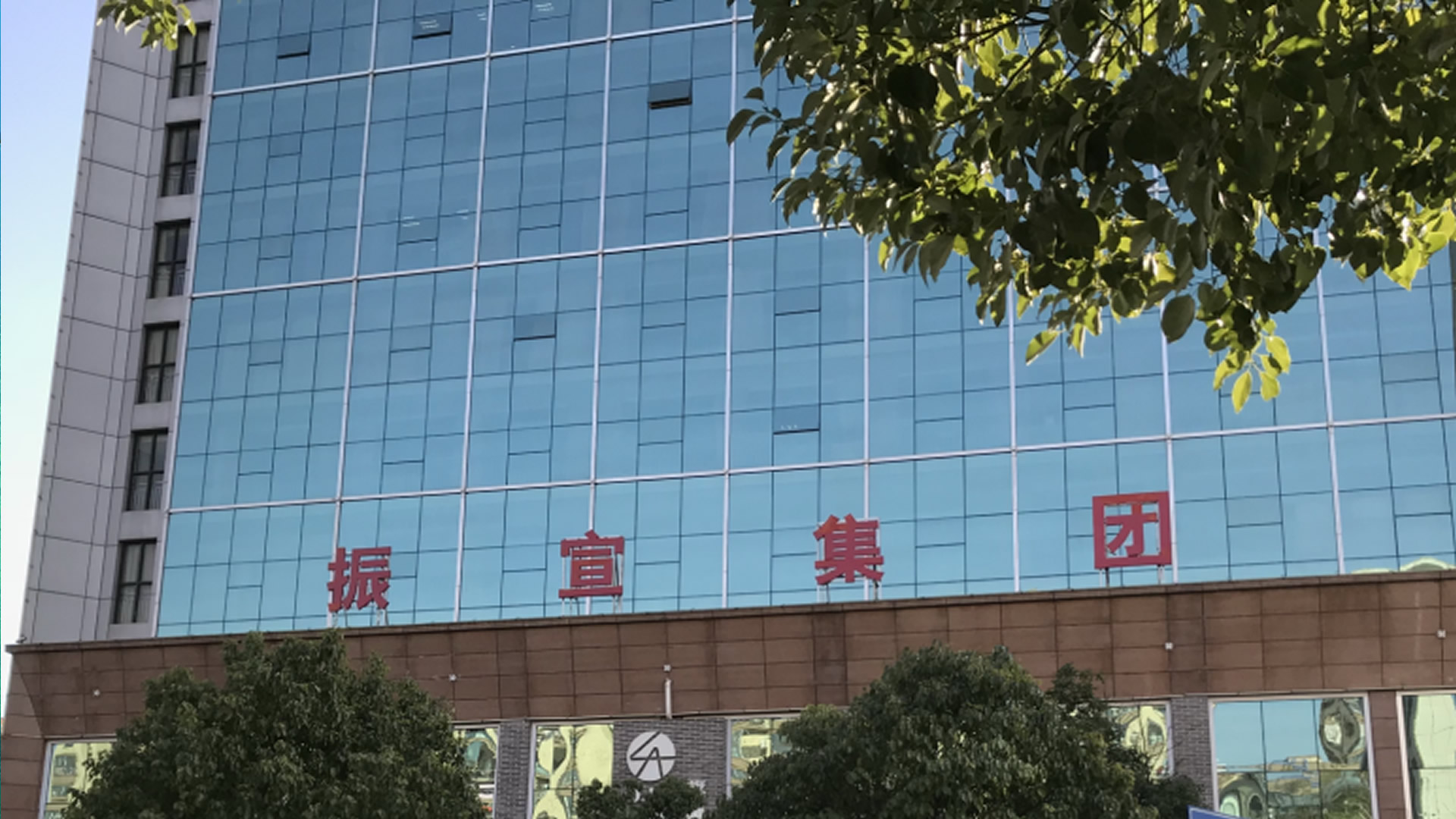 集团介绍